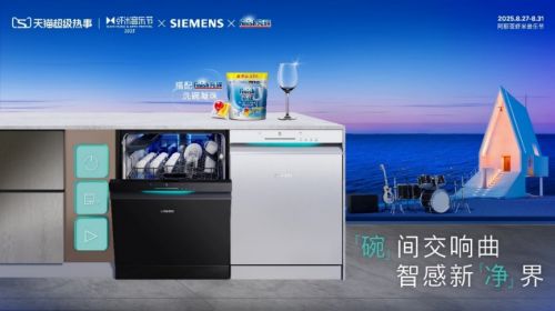 0洗碗机以智能科技开启厨房“新智序”开元