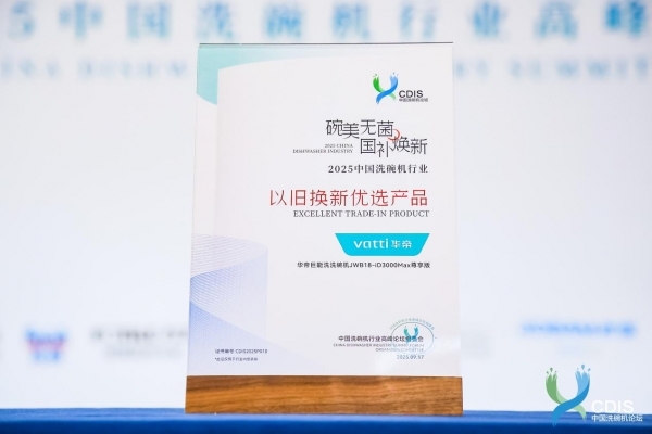 业首部科普书籍为消费者精准选品赋能开元棋牌试玩华帝参与编撰洗碗机行(图2)